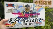 嘉竣三國傳 天命漢高祖劉備·天玉鎧，國產機甲拼裝模型，編號836，適合3歲以上玩家。帶特製漫畫解說，配件齊全，板件都在，