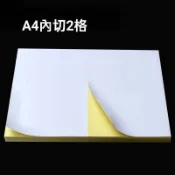 A4標籤貼紙 A4電腦標籤貼紙A4自黏貼紙 A4空白貼紙 超商出貨單 物流單 2格 4格 6格 整長不切 超商出貨單規格