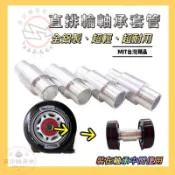 直排輪套管 （當天出貨）軸承套筒 直排輪零件 specter直排輪 直排輪維修 Takino hungta 飛迅