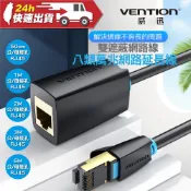 VENTION 威迅 IKH系列 CAT8 八類 雙遮蔽網路線 延長線 公司貨 40Gbps 高速 電競級 網路線 網路