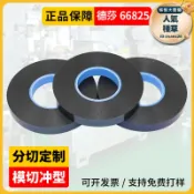 滿屋妍選 新品上市!!熱門爆品！！【現貨免運】tesa66825雙面抗震抗反彈PE防水泡棉膠帶66826視窗固定德莎66825