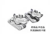 《GTW零件庫》清倉中古品 光陽 KYMCO原廠 刺激250 XCITING250 前卡鉗 左邊