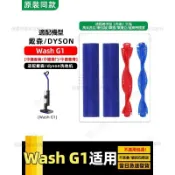 適用Dyson戴森WashG1洗地機原廠清污水箱蓋子雙滾刷滾筒清潔液劑 主刷 邊刷 抹布 拖布 濾網 集塵袋 清潔液