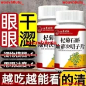 琦琦【熱銷款】杞菊石斛地黃決明子片 熬夜 用眼過度 杞菊 地黃 石斛 決明子 菊花 枸杞 120粒√