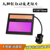 協貿國際日用品生活11館 可調式電焊面罩自動變光鏡片太陽能電池變色燒焊焊工氬弧焊液晶片