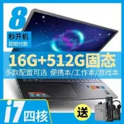 【可開統編】[旺旺銘鋪]Lenovo聯想筆記本電腦i7輕薄便攜大學生上網課辦公4G獨顯遊戲本