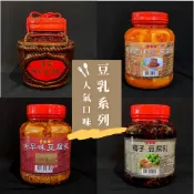 (店+)豆腐乳系列｜古早味豆腐乳 四川麻油 辣豆腐乳 梅子豆腐乳 芋頭豆腐乳 紅麴豆腐乳 鳳梨豆腐乳 陳年甜米 豆