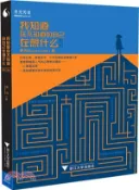 【三民網路書店】我知道你不知道的自己在想什麼(修訂本)（簡體書） 作者：果殼Guokr.com
