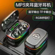 漣漪生活 【炫彩RGB不痛耳】夾耳式藍芽耳機 無線耳機 MP3播放器 插卡耳機 運動耳機 遊戲耳機 輕巧舒適 長效續航 送禮自用兩相宜