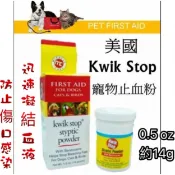 美國Kwik Stop寵物止血粉/各種寵物適用0.5oz（約14g）