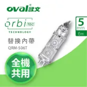 龍瀚文具 Oval 歐文 全機替換修正帶芯 修正內帶 立可帶 替芯 QRM506T