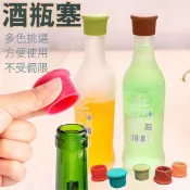 【新北現貨．立即出貨】酒瓶塞 紅酒塞 酒塞 矽膠蓋 酒瓶蓋 啤酒瓶蓋 密封蓋 保鮮蓋 瓶蓋 矽膠 酒瓶 醬油 米酒 蓋子