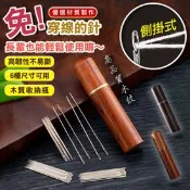 【生活市集】免穿線側掛式穿線針(30針) 附質感收納木瓶
