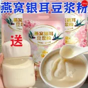 🔥百味屋【優選特惠】送搖搖杯50包】燕窩銀耳豆漿粉旗艦店營養早餐代餐粉沖泡簡單口感醇厚純正獨立包裝