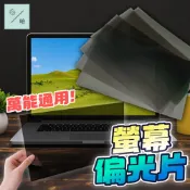 液晶螢幕 防眩光 偏光片 線性 偏光膜 汽車 機車 螢幕 儀錶 淡化 維修 反射片