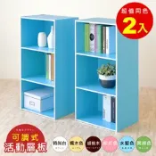[小樹購] HOPMA 可調式三空櫃(2入)台灣製造 三格櫃 收納櫃 書櫃