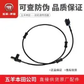 五羊喜美NWT150前輪速度傳感器前輪ABS感應器原廠純正零配件