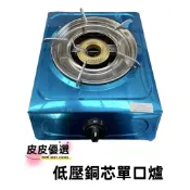 免運費 現貨【單口 低壓瓦斯爐 】營業用瓦斯爐 低壓瓦斯爐 露營爐 海產爐 大單爐 家庭瓦斯爐
