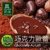 【歐可茶葉】真奶茶-巧克力歐蕾x1盒(28gx8包/盒)