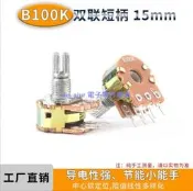 雙聯電位器 柄長20mm(長柄)好品質 B50K 附螺絲墊片 50K 6腳 雙聯可變電阻