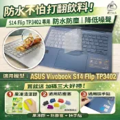 【Ezstick】ASUS Vivobook S14 Flip TP3402 TP3402ZA 抗菌TPU 鍵盤膜
