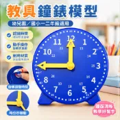 🌈「學校專用」科學教具 鐘錶模型幼兒園兒童學習認識時間教具一二年級國小生用時鐘面錶盤