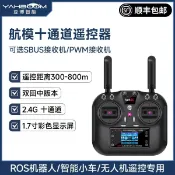 三和電腦配件店 HOT RC智能遙控車 HT-10A 高階10通道 2.4G遙控器 航模機器人 無人機 手柄接收器 競速耐摔 兒童成人益智玩具