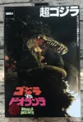 【買動漫】【G&T】NECA 可動公仔 12吋 哥吉拉 1989 哥吉拉vs碧奧蘭蒂 Biollante Bile 429006