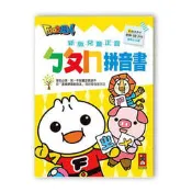 [小文的家]  風車 新版兒童正音ㄅㄆㄇ拼音書*新版*-FOOD超人  