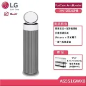 LG樂金 AS551GWX0 PuriCare AeroBooster 360°空氣清淨機 15坪 贈好禮