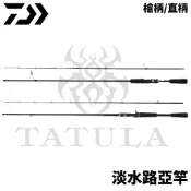 【獵漁人】DAIWA TATULA XT 淡水路亞竿 黑鱸竿 2P 假餌 管池 野池