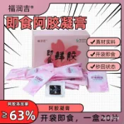 💕批發可議價代購💕東阿正宗卽食鮮阿膠鮮燉阿膠小鮮膠小包裝阿膠凝膏鮮阿膠塊