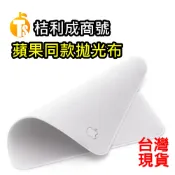 螢幕 屏幕 擦拭 拋光布 雙層 超纖維 iPad iPhone Mac 平板 手機 筆電 眼鏡 去汙 去油 指紋 清潔