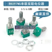 🥇🥇RK097NS單聯雙聯電位器小B5K/10K/20K/50K/100K功放音量音響音箱