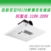 (LS)香格里拉 PB128 DC 換氣扇 輕鋼架專用抽風扇 128 排風扇 循環扇 60*60公分 4吋孔徑 台灣製