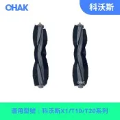 【CHAK】ECOVACS科沃斯 X1/T10/T20系列 副廠配件耗材超值組(主刷2入組)