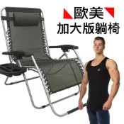歐美專利加大版無段式休閒躺椅/涼椅/午休床【胡同裡的小賣家】