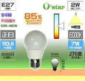 無藍光 3W 亮度 全周光 小夜燈☆光棧☆O`star LED 燈泡 2W晶片300度發光 無暗區 廣角