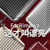 華成 行李箱防塵套 適用日默瓦保護套essential登機箱行李箱21寸30寸RIMOWA箱套trunk MBV5