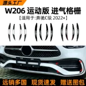 寓偉 適用奔馳C級w206 c200 c260 c300 2022+進氣格柵飾條汽車改裝配件