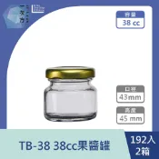 【一次方】TB-38 38cc果醬罐(192支2箱)醬菜瓶/果醬瓶/醬菜罐/泡菜罐/果醬罐/玻璃罐/玻璃瓶/瓶罐