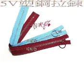 ~吉米兒~拉鍊配材-14“(35.5cm)細拉環YKK5號粗齒塑鋼拉鍊(水藍色暗紅色)