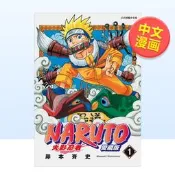 請諮詢 ..火影忍者 愛藏版 1中文繁體漫畫岸本斉史平裝東立進口原版書籍