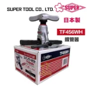 含稅 日本製 SUPER TF456WH 擴管器 TF 456 WH 偏心式 銅管 擴管器組 冷氣 空壓機 管用 鋁管