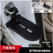 #實用好物 台灣熱賣🔥汽車腳踏輔助器 車門踏板車頂神器 車載攀爬秒上頂 通用型防滑腳踏板 便攜車頂架好幫手 取物腳踏 
