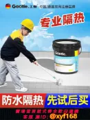 萬華精品 {可打統編 保固一年}屋頂防曬隔熱樓頂防水隔熱涂料玻璃彩鋼瓦隔熱漆降溫隔熱反射材料