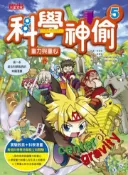 【灰熊iREAD】科學神偷（5）：重力與重心 宋道樹