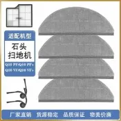 【可議價】適勇於石頭掃地機器人Q10PFQ10PF主滾邊唰濾網抹布集塵袋佩見