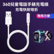 適用360 T1充電線360 F1充電線360 F2充電線360 9x E2 M2充電線360 10X 11X磁吸充電線