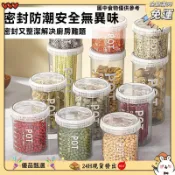 【桃園出貨】 密封罐 食品級塑膠帶蓋 五穀雜糧收納盒 糧食乾貨 咖啡 豆子 茶葉 儲物罐 